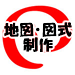 地図・図式制作